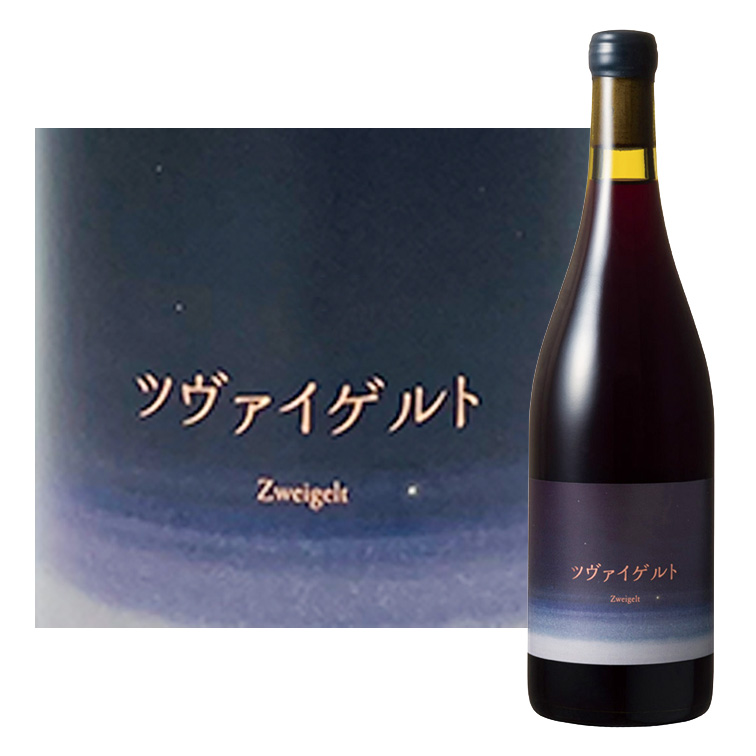 楽天市場】10R (とある) ワイナリー ツヴァイゲルト 2018 北海道 750ml