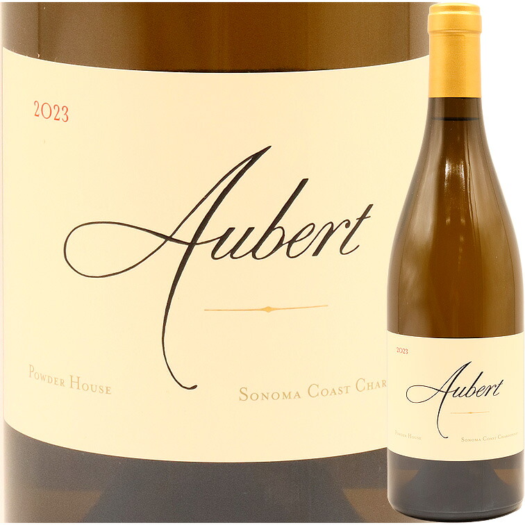 オーベール シャルドネ パウダーハウスエステートヴィンヤード ソノマコースト 2023 正規品Aubert Chardonnay Powder House Estate Vineyard　Sonoma Coast　Chardonnay 750ml｜青山ワインマーケット