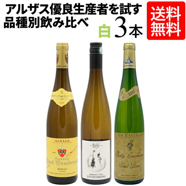 驚きの安さ ヒューゲル ゲヴェルツトラミネール ヴァンダンジュ