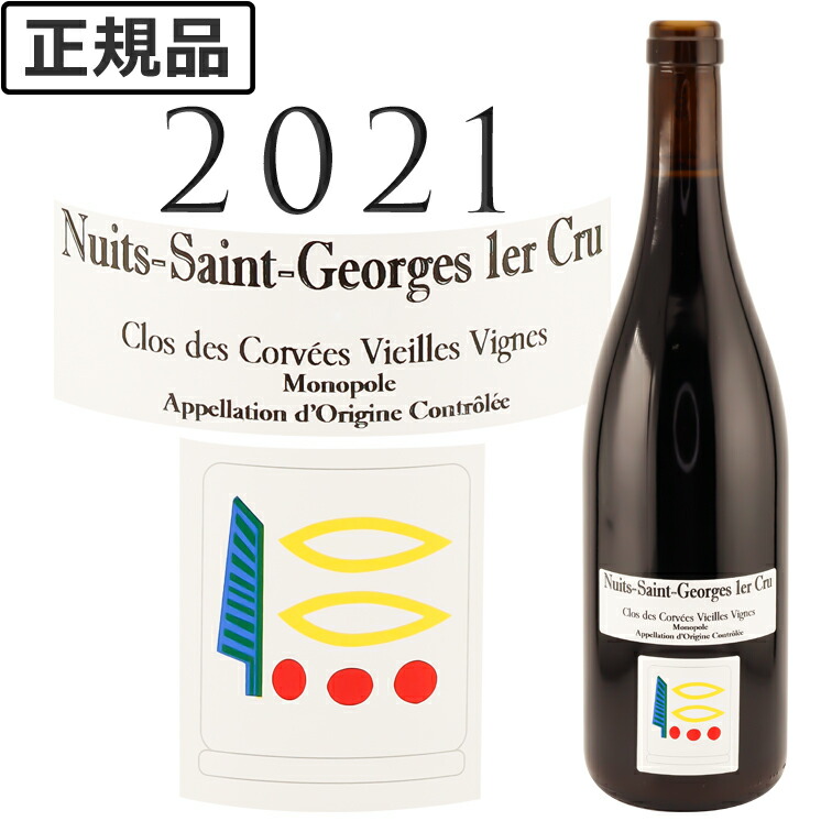 楽天市場】ニュイ サン ジョルジュ プルミエ クリュ 一級 クロ デ