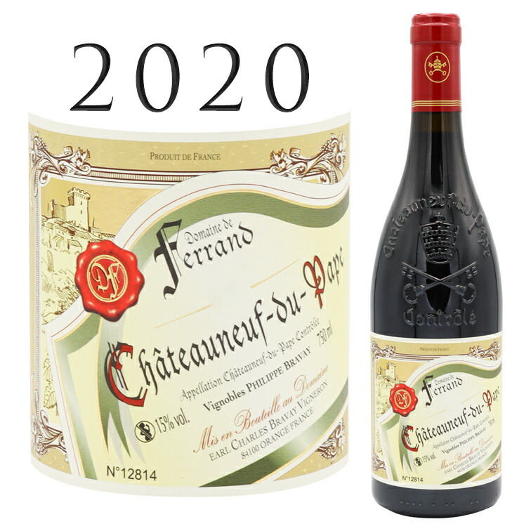 ドメーヌ・ド・フェラン・シャトーヌフ・デュ・パプ 2019 赤ワイン フルボディ　750ml　フランス ボルドー