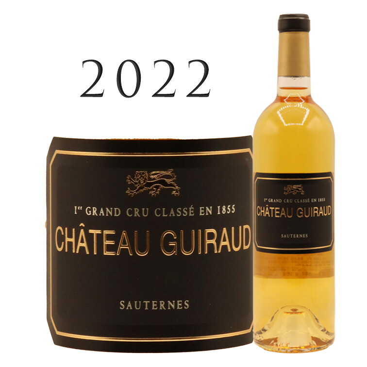 シャトー ギロー[2022] Ch. Guiraud - Sauternes 1er cru classe Liquoreux　 750ml Bordeaux AOCソーテルヌ 白極甘口ワイン