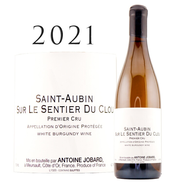 【クーポン対象】サン トーバン プルミエ クリュ シュル ル サンティエ デュ クルー [2021] アントワンヌ ジョバール Saint Aubin 1er Cru Sur le Sentier du Clou Antoine JOBARD 750ml シャルドネ 白ワイン