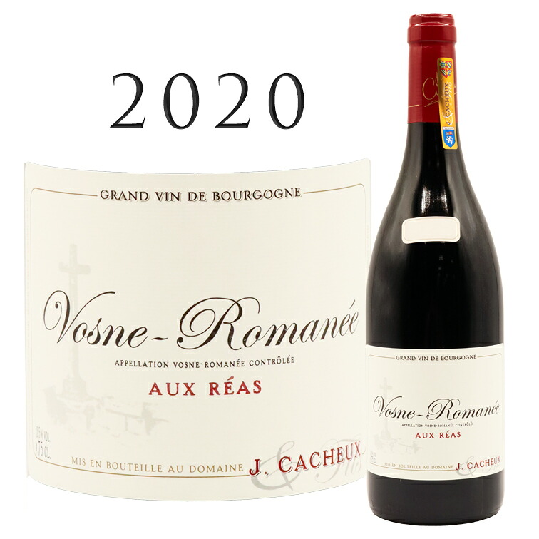【クーポン対象】ヴォーヌ ロマネ オー レア [2020] ジャック カシュー エ フィス Vosne Romanee Aux Reas Jacques CACHEUX et Fils 750ml ピノノワール 赤ワイン