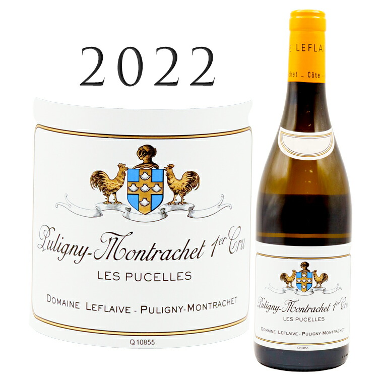 楽天市場】2021 ピュリニー モンラッシェ プルミエ クリュ レ