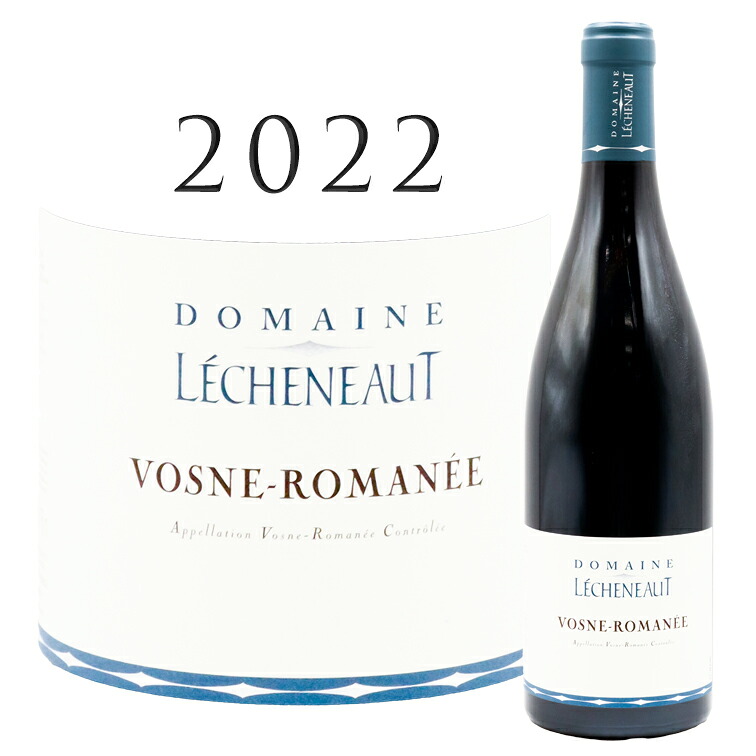 ヴォーヌ ロマネ [2022] レシュノー Vosne Romanee Rouge LECHENEAUT 750ml ブルゴーニュ ピノ ノワール Pinot Noir コート ド ニュイ ヴォーヌ ロマネ 赤ワイン 赤 ワイン ギフト プレゼント