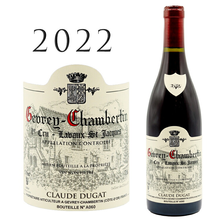 ジュヴレ シャンベルタン プルミエ クリュ ラヴォー サン ジャック [2022] クロード デュガGevrey Chambertin 1er Cru Lavaux Saint Jacques Claude Dugat 750mlブルゴーニュ ピノ ノワール｜青山ワインマーケット