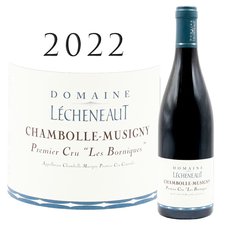 シャンボール ミュジニィ プルミエ クリュ レ ボルニック [2022] レシュノー Chambolle Musigny 1er Cru Les Borniques LECHENEAUT 750ml ブルゴーニュ 赤ワイン