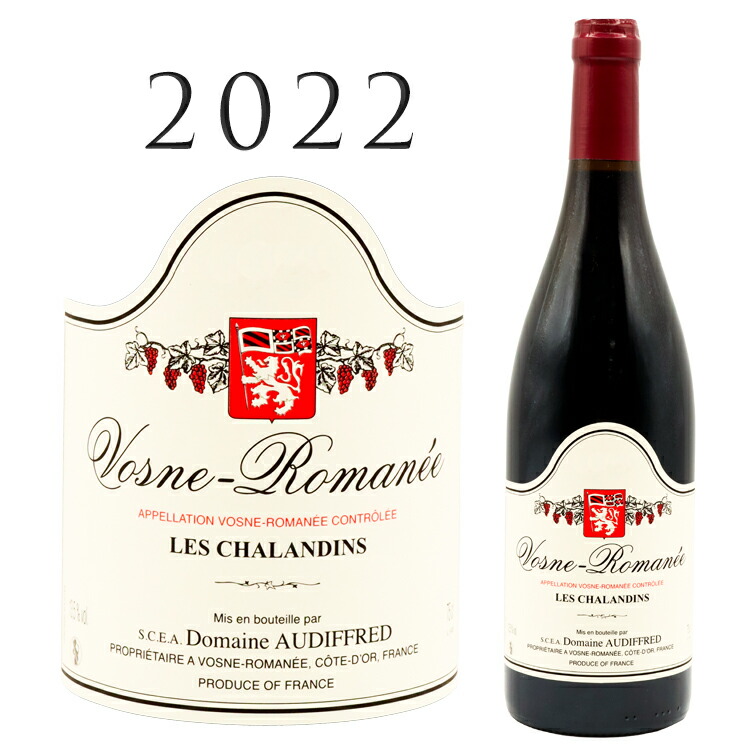 楽天市場】ヴォーヌ ロマネ レ シャランダン 2018年 蔵出し限定品 平均