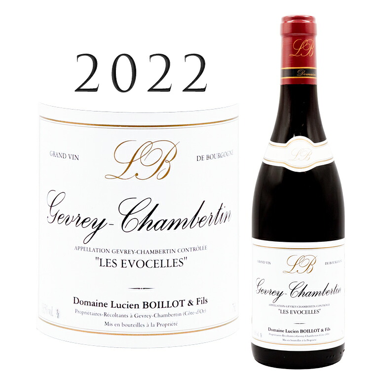 ジュヴレ シャンベルタン レ ゼヴォセル [2022] リュシアン ボワイヨ Gevrey Chambertin Les Evocelles Rouge Domaine Lucien BOILLOT 750ml ブルゴーニュ 赤ワイン ルシアン ボワイヨ｜青山ワインマーケット