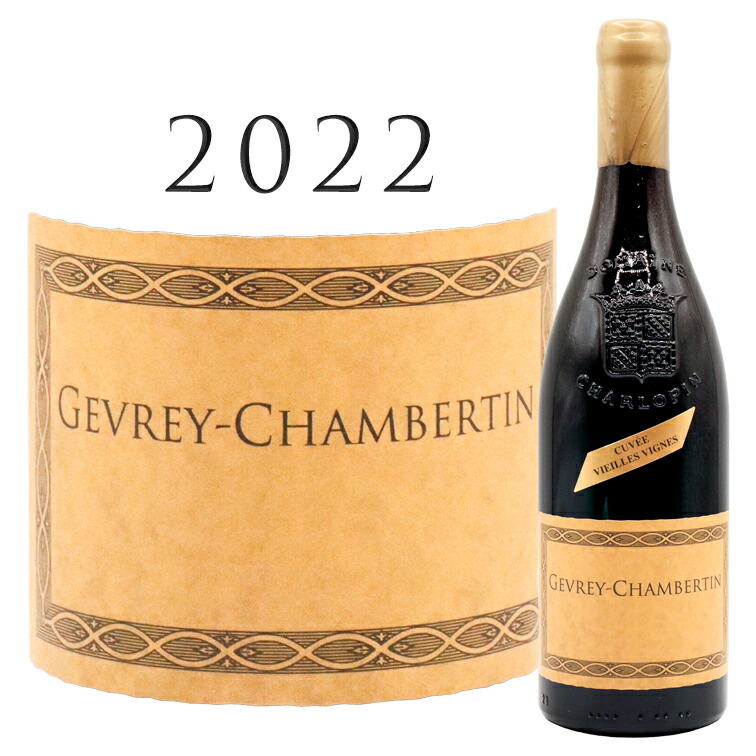 ジュヴレ シャンベルタン 1級 ベレール 2020 楽天市場】ジュヴレ シャンベルタン ラ クロワ デ シャン 2020