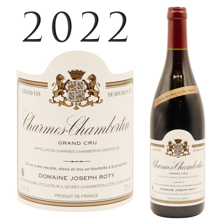 シャルム シャンベルタン グラン クリュ キュヴェ ド トレ ヴィエイユ ヴィーニュ ルージュ [2022] ジョゼフ ロティCharmes Chambertin Grand cru Cuvee de Tres Vieilles Vignes Rouge Joseph ROTY 750mlブルゴーニュ コート ド ニュイ グラン クリュ 高級｜青山ワインマーケット