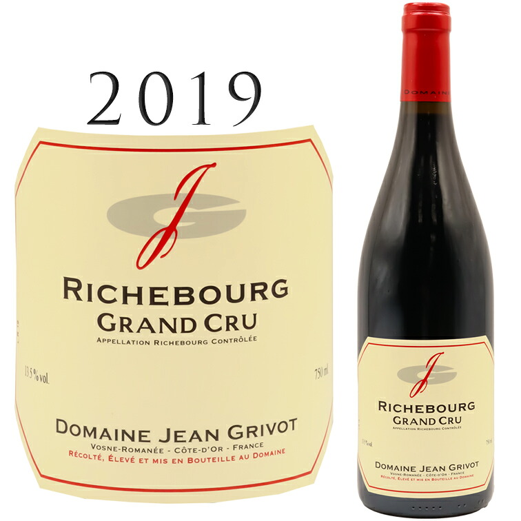 リシュブール グラン クリュ [2019] ジャン グリヴォ Jean GRIVOT Richebourg Grand cru Rouge750ml 特級畑 ブルゴーニュ コート ド ニュイ ピノ ノワール 赤ワイン