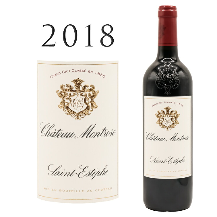 シャトー モンローズ [2018] サン テステフ 格付け2級 Chateau Montrose Staint Estephe 2eme cru classe 750ml ボルドー メドック カベルネ ソーヴィニヨン メルロ 高級 赤ワイン ギフト プレゼント フルボディ お中元 お歳暮