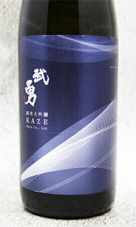 武勇 　純米大吟醸　KAZE　1800ｍｌ