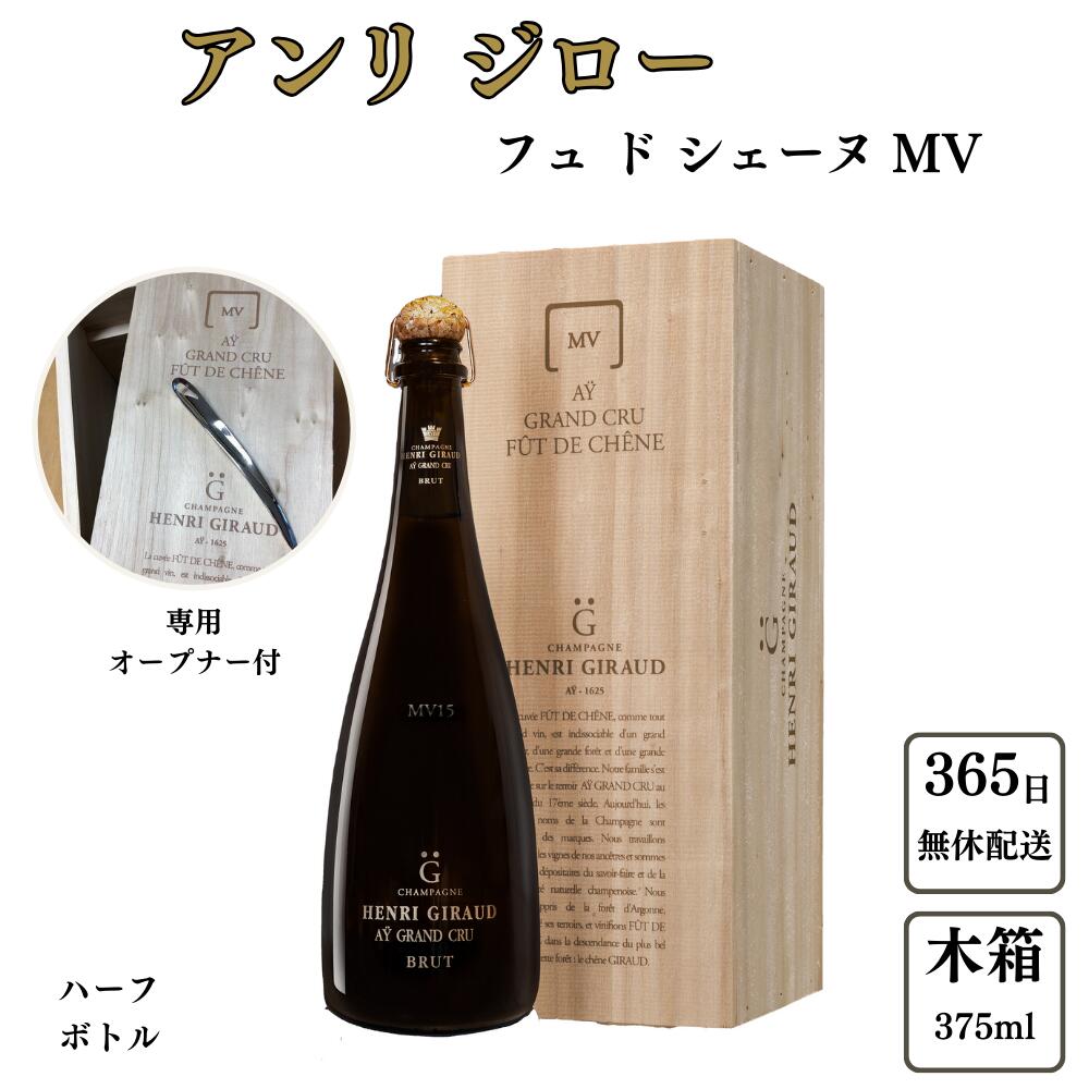 【楽天市場】アンリ ジローフュドシェーヌ MV（マルチヴィンテージ）750ml 正規 フランス シャンパン シャンパーニュ 木箱入ナイフ付き ギフト  贈り物 高級 辛口 プレゼント ギフト お祝 お酒 酒 ワイン 白 : ワインショップ グレープ