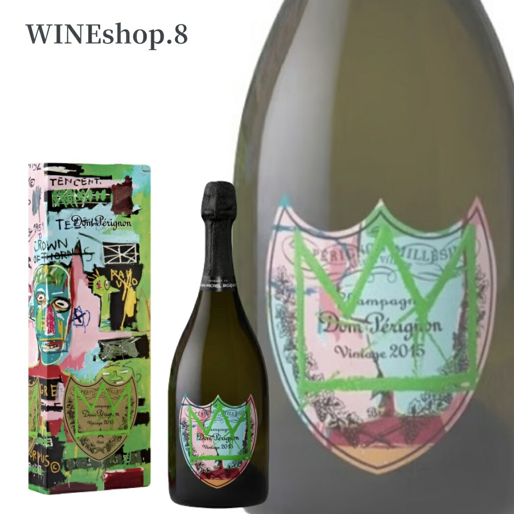 ドンペリニヨン　ヴィンテージ2015　トリビュート・トゥ・バスキア　750ml アウトレット][正規品][箱無し] ドン ペリニヨン ヴィンテージ 2015