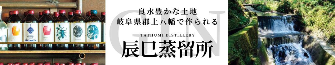 楽天市場】「アルケミエ 鬼谷」ONDANI 辰巳蒸留所 郡上八幡限定 冬の