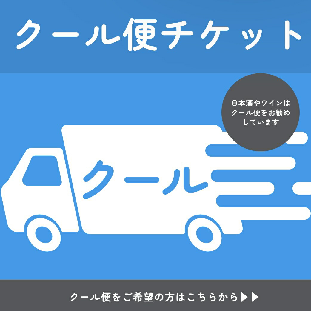 楽天市場】クール便※個口数ごとにクール便代がかかります