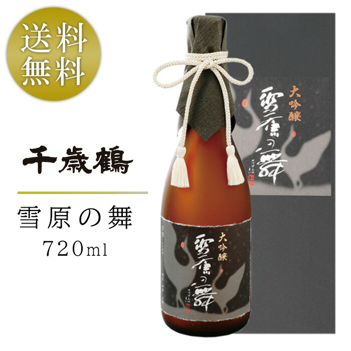 最上の品質な 大吟醸 千歳鶴 吉翔(桐箱入) 日本酒 - neatlinemaps.com