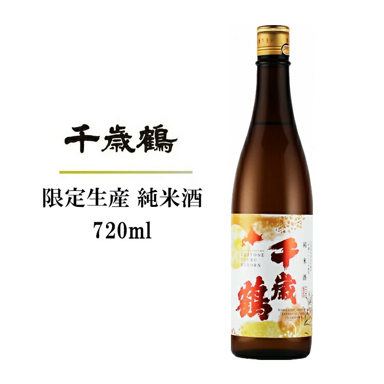 一升瓶　5本セット　作　4本　千歳鶴　１本 楽天市場】千歳鶴 純米大吟醸 1800ml 1.8L 日本酒 地酒 箱入り 酒