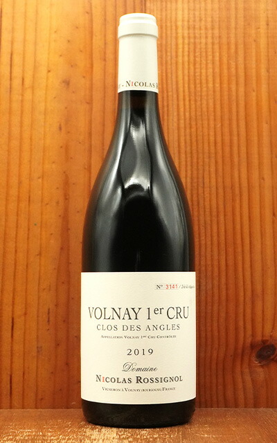 ヴォルネイ プルミエ クリュ クロ デ ザングレ 2019 蔵出し ドメーヌ ニコラ ロシニョール元詰 AOCヴォルネイ プルミエ クリュ 正規品Volnay 1er Cru Clos des Angles 2019 Domaine Nicolas Rossignol｜うきうきワインの玉手箱