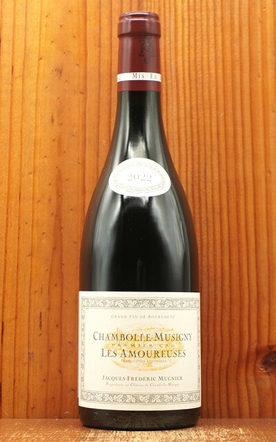 シャンボール・ミュジニー 1er Cru レ ザムルーズ 1997 セラー保管品 シャンボール・ミュジニー 1er Cru レ ザムルーズ 1997 セラー