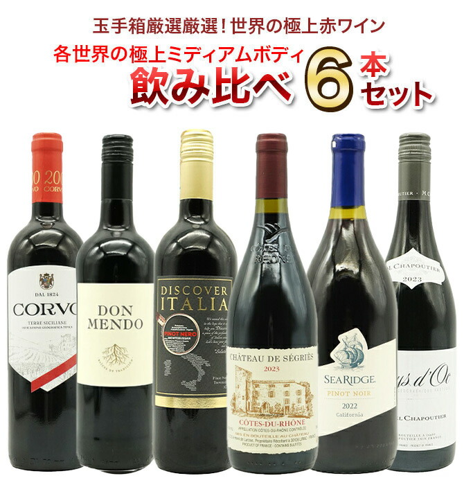 楽天市場】【超限定】第二弾うきうきワイン究極火曜日6本セット（赤6本