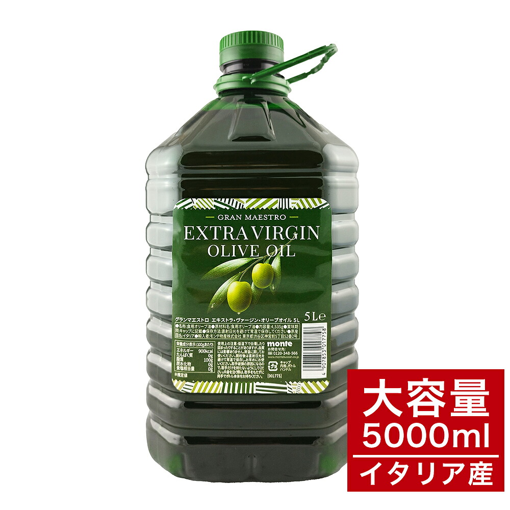【取り寄せ】【送料無料】グランマエストロ・エキストラ・ヴァージン・オリーブオイル 5L (5000g) Gran Maestro Olio Extra Vergine di Oliva 大容量 業務用 食用油 イタリア産 オリーブ油