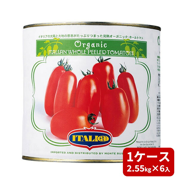 【送料無料】イタリアット 有機ホールトマト /1ケース(2.55kg×6入)\