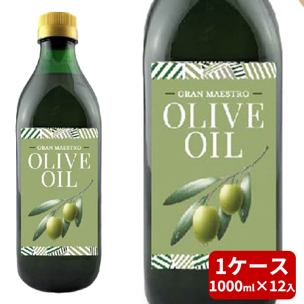 【取り寄せ】【送料無料】グランマエストロ・ピュア・オリーブオイル /1ケース(1L×12入)Gran Maestro Olio di Oliva
