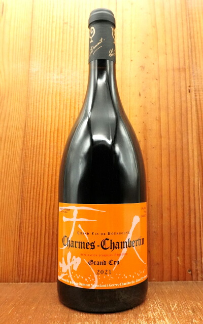 シャルム シャンベルタン グラン クリュ 特級 2021 年 ルー デュモン 正規品 Charmes Chambertin Grand Cru 2021 Lou Dumont AOC Charmes Chambertin Grand Cru
