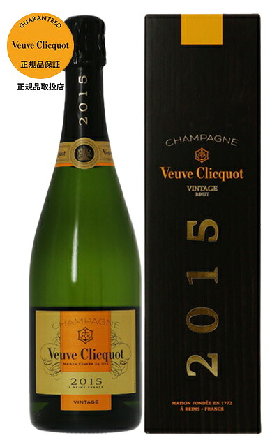 【箱入】ヴーヴ クリコ ポンサルダン ブリュット ヴィンテージ[2015]年 ヴーヴ クリコ社(ルイヴィトングループ) Champagne Veuve Clicquot Ponsardin Brut Vintage [2015]