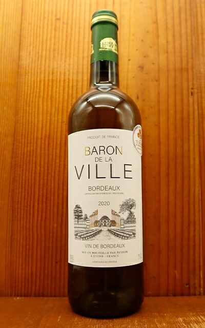 【楽天市場】バロン ド ラ ヴィル(ヴィイレ) 2020 AOCボルドー ブラン ペイオール社(ユーロヴァン社) 2022年版金賞受賞酒 白