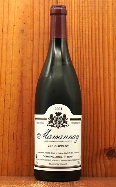 MARSANNAY 2021 フランス 750ml マルサネ レ・ロンジュロワ｜ワインとその他の酒類｜モトックス