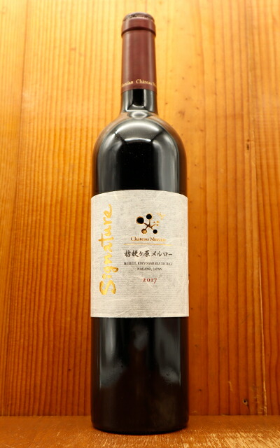 Château Mercian 2003 年【赤】メルロー プライベートリザーブ Château Mercian 2003 年【赤】メルロー プライベートリザーブ Château
