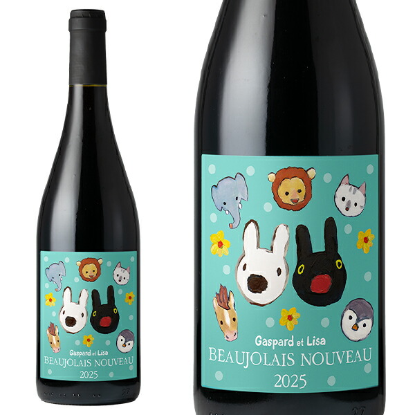 楽天市場】【予約】【11/20解禁】【ボジョレー2025】リサと