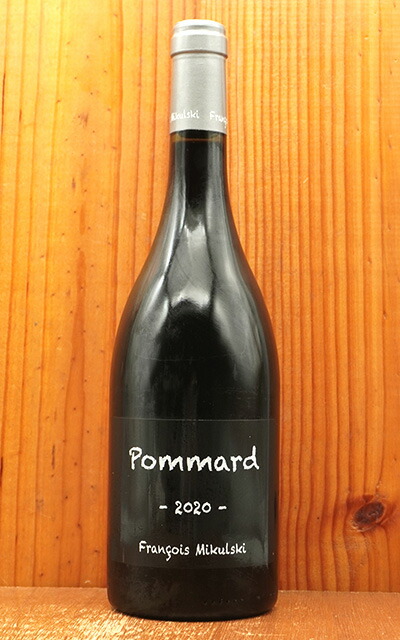 楽天市場】【2021】ドメーヌ フランソワ ミクルスキ ポマールDomaine