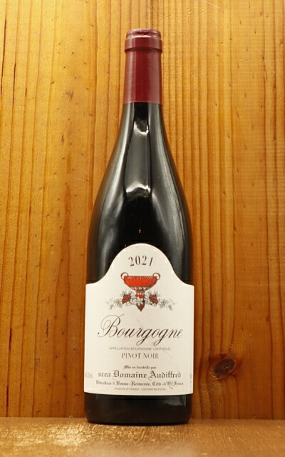 【楽天市場】ブルゴーニュ ピノ ノワール 2021 蔵出し品 ドメーヌ オーディフレッド元詰 AOCブルゴーニュ ルージュ ヴォーヌ ロマネ村