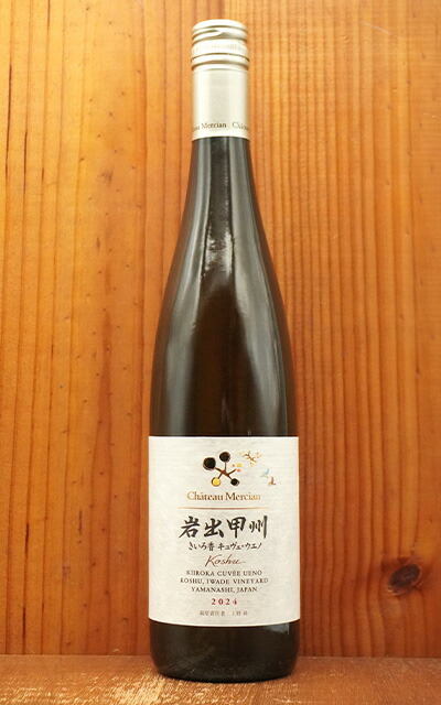 シャトー・メルシャン　ワイン 萌黄｜商品ラインアップ｜シャトー・メルシャン