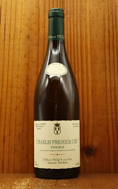 【楽天市場】シャブリ プルミエ クリュ 一級“ヴォグロ”[2021]年 蔵出し品 ドメーヌ ジルベール ピク家元詰 AOCシャブリ プルミエ