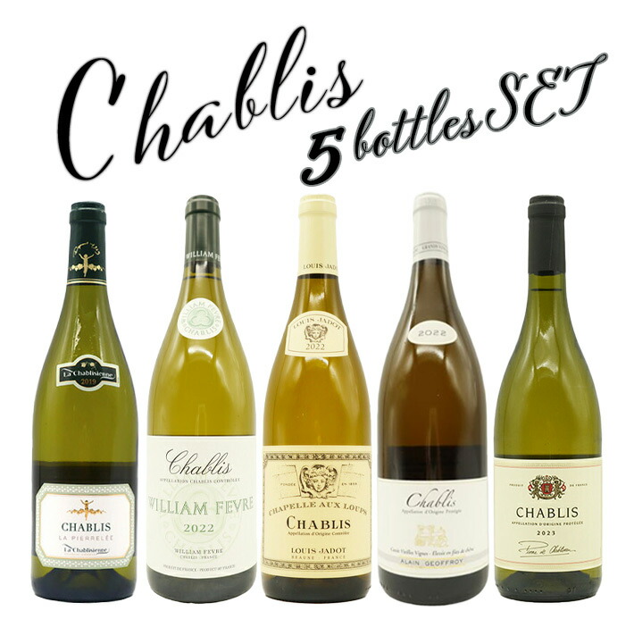 楽天市場】シャブリ ラ ピエレレ 2022年 ラ シャブリジェンヌ元詰 AOC