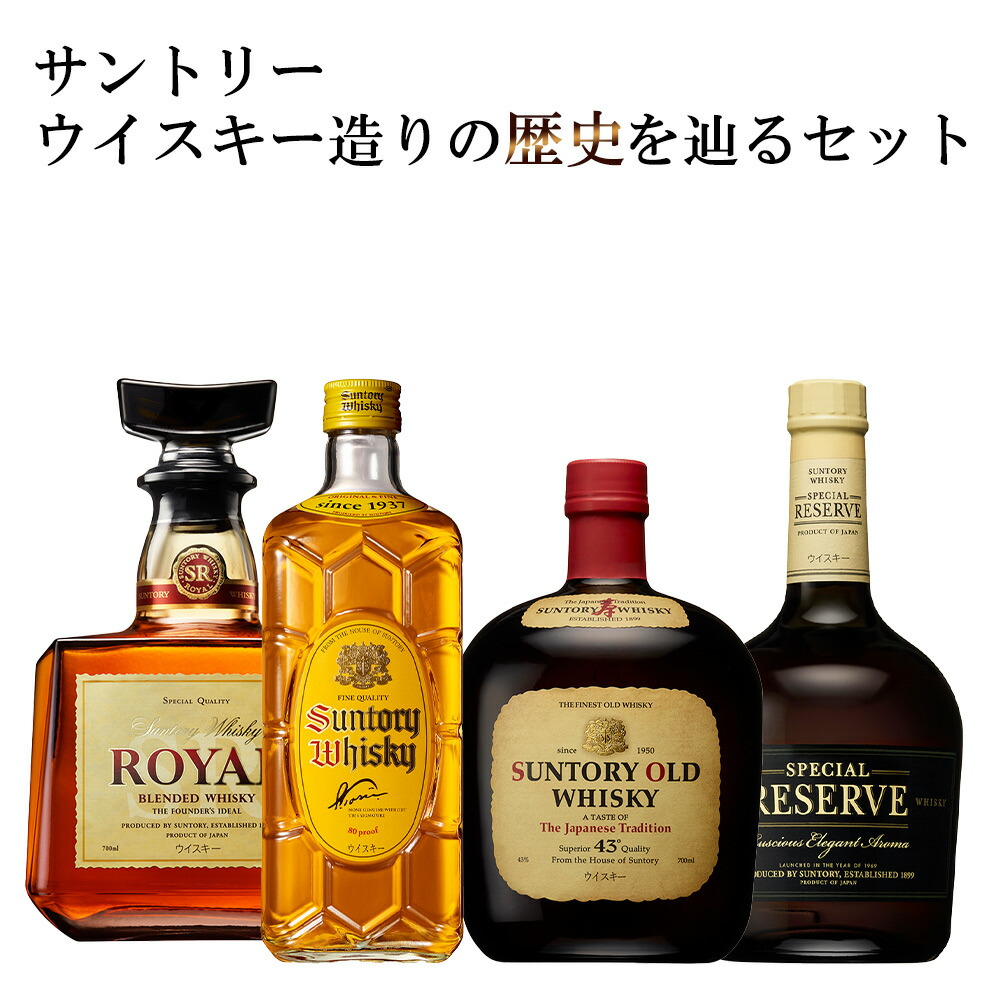 サントリー ニッカ ローヤル クレスト ニッカ ウイスキー 4本 まとめ 楽天市場】送料無料 正規品 グレングラントアルボラリス＆ニッカ