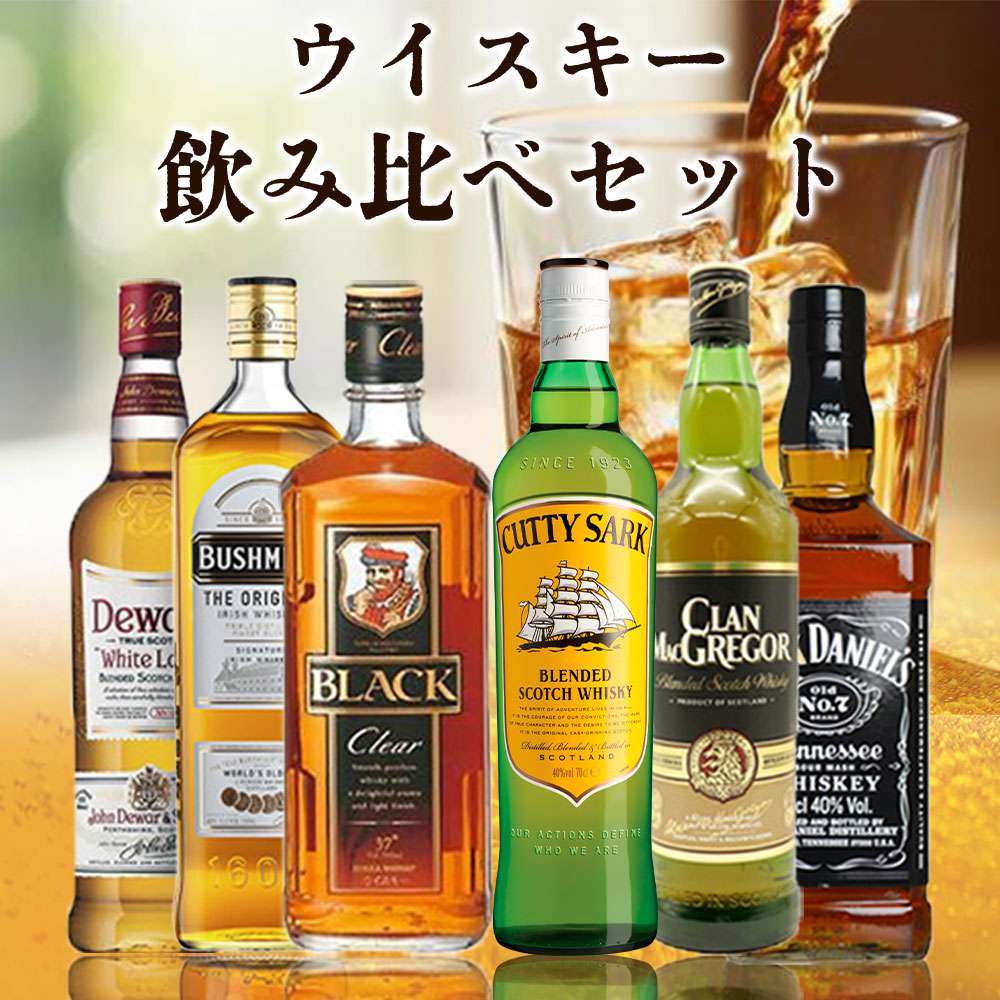 楽天市場】ウイスキー 飲み比べ セット【本州のみ 送料無料】1/10の
