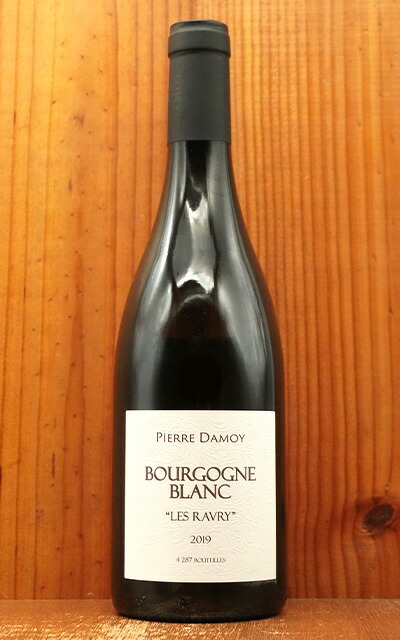 ブルゴーニュ ブラン レ ラヴリー 2019 ピエール ダモワ AOCブルゴーニュ ブラン 白 辛口 フランス Bourgogne Blanc Les Ravry 2019 Domaine Pierre Damoy AOC Bourgogne