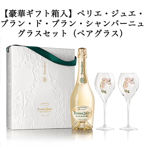 ベルエポック シャンパングラス ５客 ペリエ ジュエ x ミシャー'トラクスラーの限定ギフトボックス