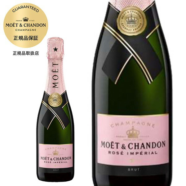 [未開封・箱なし]モエ・エ・シャンドン【ロゼ・アンペリアル】375ml２本set Amazon.co.jp: モエ エ シャンドン ロゼ アンペリアル 箱なし