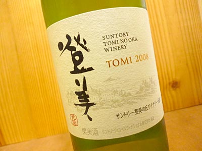 楽天市場】【サインなし】登美 白[2008]年 特別醸造限定品 サントリー 