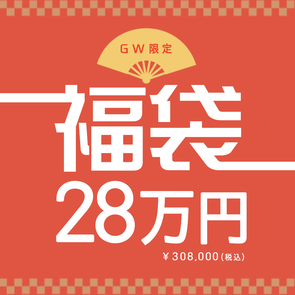 送料足 代引手数料どどんと当店負担 うきうきゴールデンウィーク限定福袋うきうき福袋28万円de赤3本書割り ショップ オブ ザ イヤー 10年連続受賞店舗 Kossacklaw Com