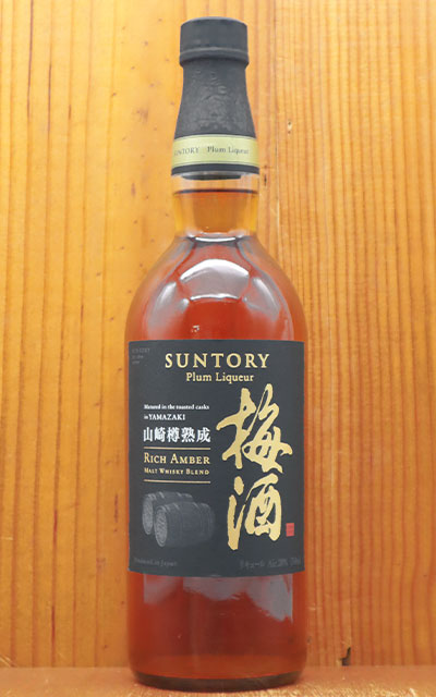 サントリー 山崎蒸留所貯蔵 焙煎樽熟成 梅酒 RICH AMBER リッチアンバー 750ml 20% 山崎梅酒WHISKY BLEND  YAMAZAKI 日本最大のブランド